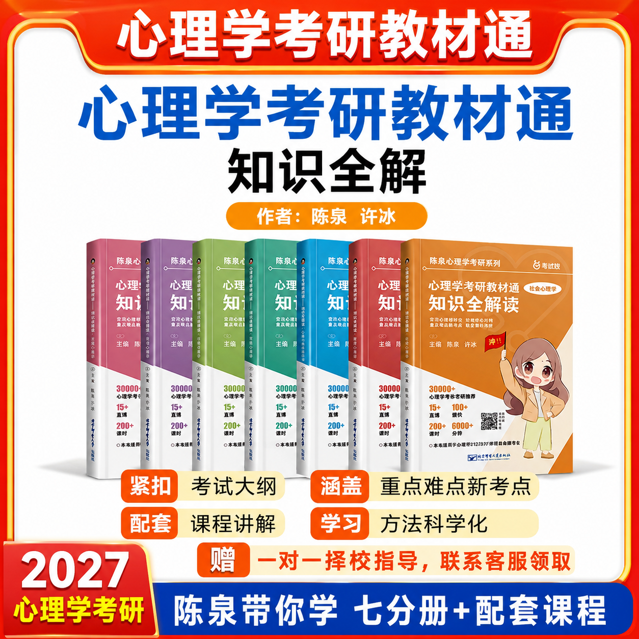 陈泉2027年心理学考研教材一本通知识全解27大纲解析历年真题刷题模拟卷练习题资料重难点精讲347专硕应用312专业综合硕士勤思