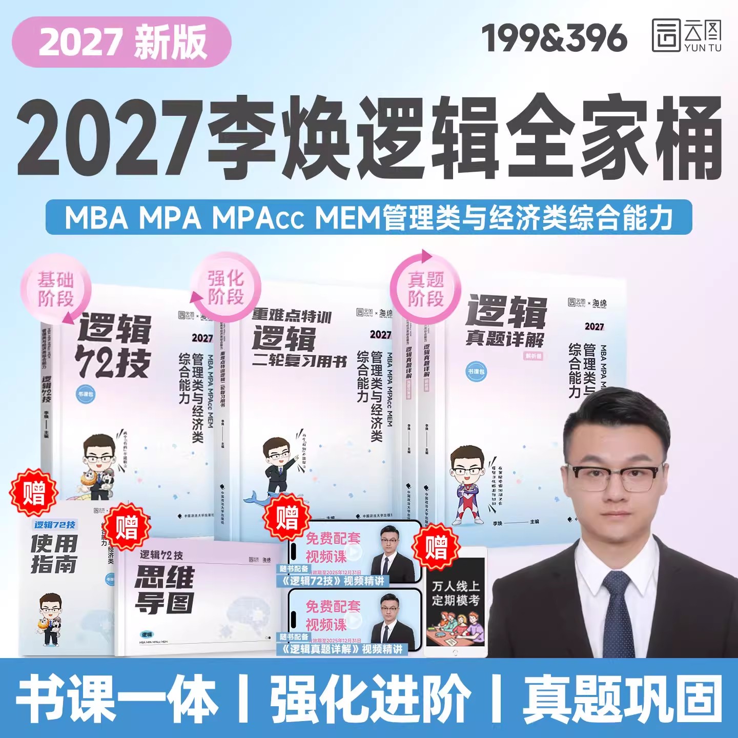 2027李焕逻辑72技韩超数学72技图片