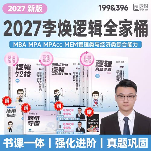 2027李焕逻辑72技韩超数学72技