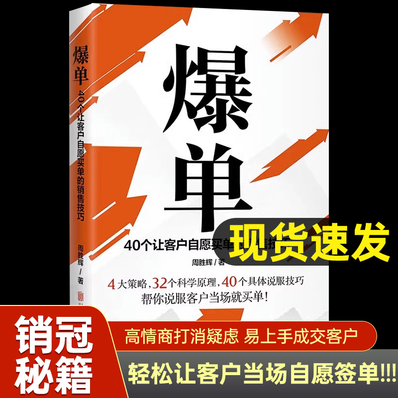 【抖音同款】爆单书籍成交高手深度成交让客户自愿买单的销售营销技巧管理话术大全创业运营顾客心理学书谈判力市场广告营销书籍-封面