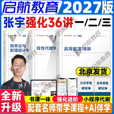 2027张宇考研数学强化36讲1000