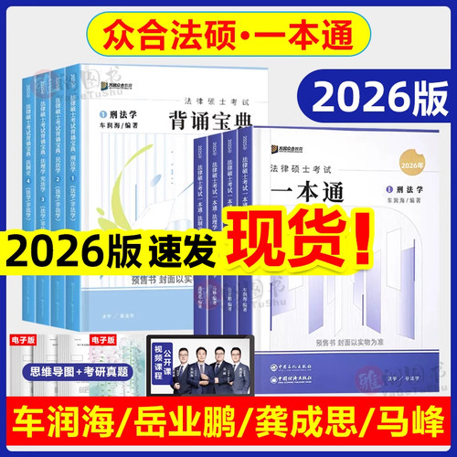 2027众合法硕一本通新品限时优惠