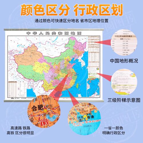 新教材2023版中国世界地图北斗版