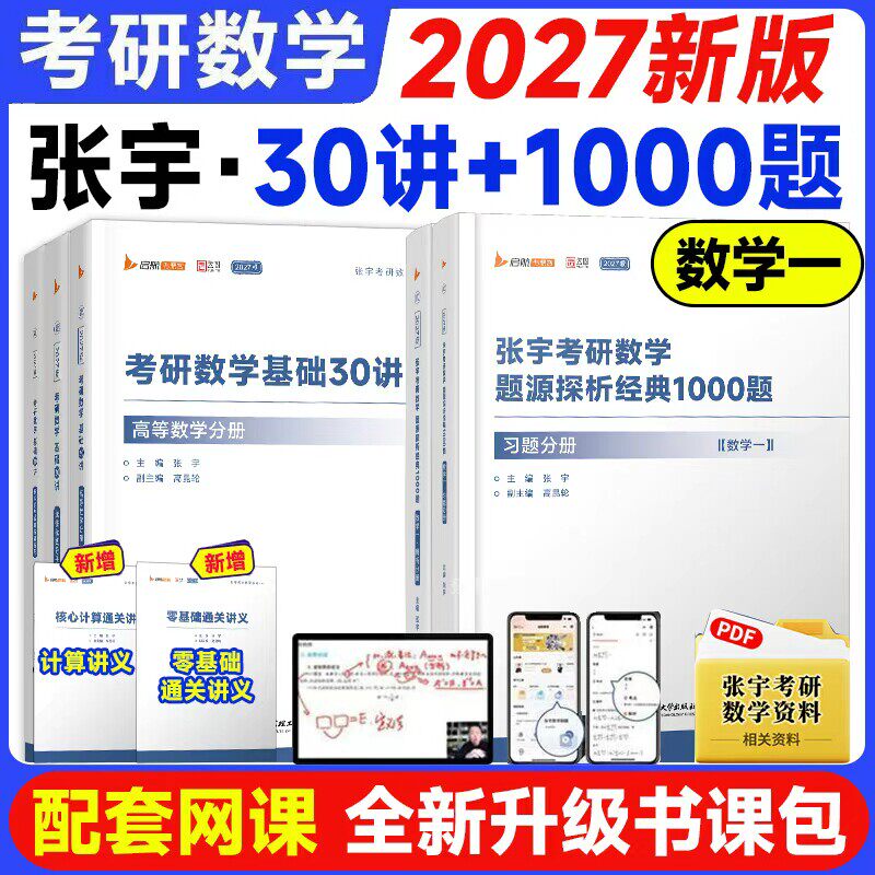 2027版张宇强化30讲+1000题图片