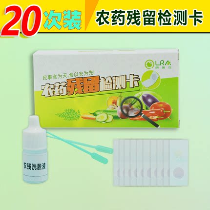 农药残留速测卡检测卡检测仪蔬菜农残测试食品安全试剂试纸便携式