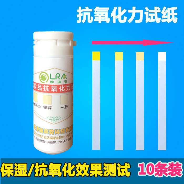 护肤品化妆品抗氧化力检测试纸保湿能力试纸有害物优劣检验