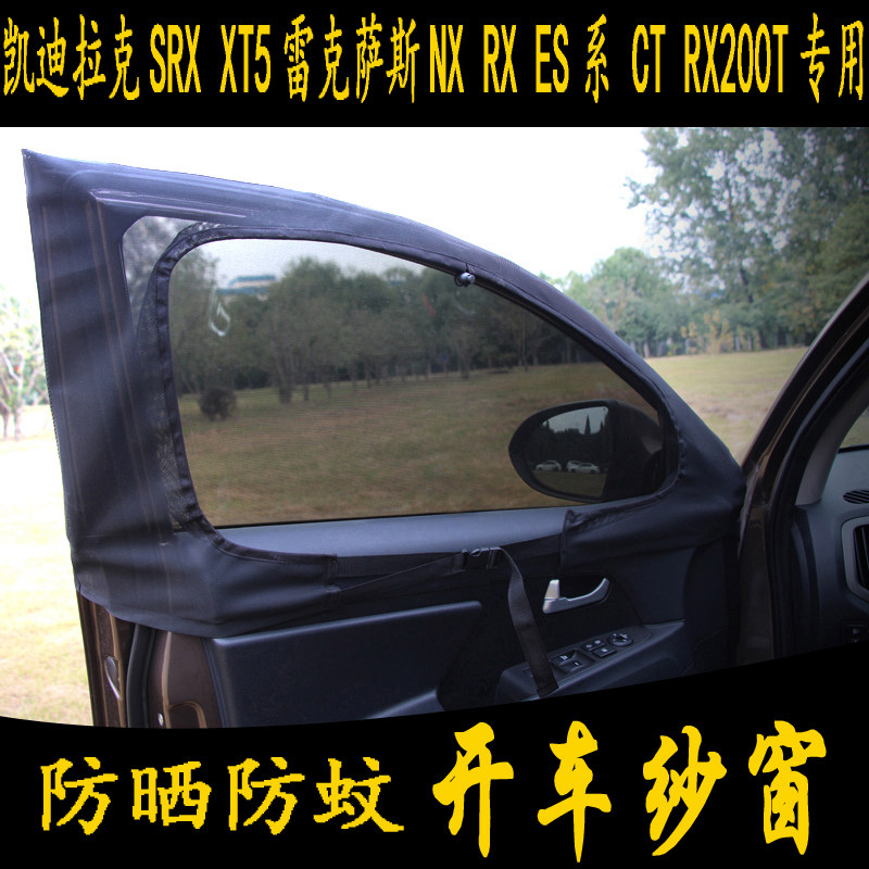 汽车防蚊纱窗凯迪拉克SRX XT5雷克萨斯RX ES系 NX RX200T专用窗帘|msdalam kategori kereta/artikel/Fitting/Refit, Auto aksesori/dalam Barang Kemas, Curtain kereta - dari Buy2taobao.com untuk memberikan perkhidmatan ejen Taobao profesional membeli