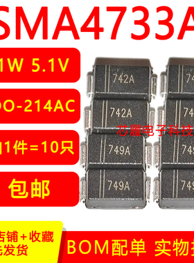 10只 1SMA4733A 733A 1w 5.1v DO-214AC SMA 贴片齐纳稳压二极管