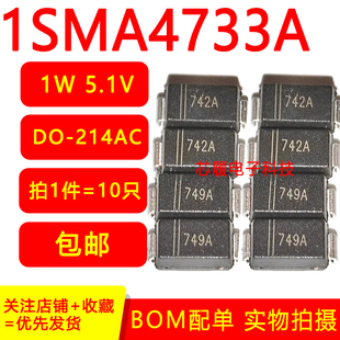 10只 1SMA4733A 733A 1w 5.1v DO-214AC SMA 贴片齐纳稳压二极管