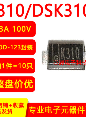 原装全新DSK310W 丝印K310 SOD-123F 300V2A贴片肖特基二极管包邮