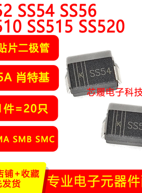 SS52 SS54 SS56 SS510 SS515 SS520 5A肖特基二极管 SMA SMB SMC