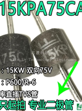 15KPA75CA 15KW 75V双向 大功率直插TVS二极管 R600封装 力特直拍