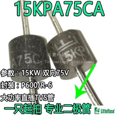 15KPA75CA 15KW 75V双向 大功率直插TVS二极管 R600封装 力特直拍