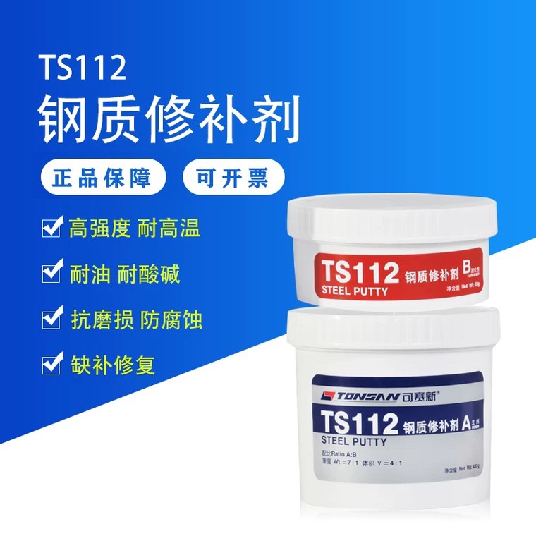 可赛新修补剂ts111铁ts112钢ts113铝质ts2111钢铁ts101铸件修复剂-封面