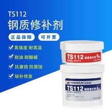 可赛新修补剂ts111铁ts112钢ts113铝质ts2111钢铁ts101铸件修复剂