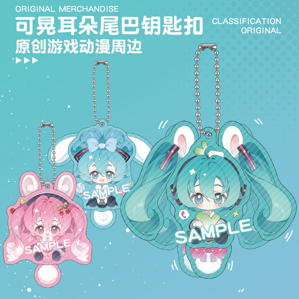 初音未来miku周边耳朵尾巴可动弹簧钥匙扣樱花未来同人挂件二次元