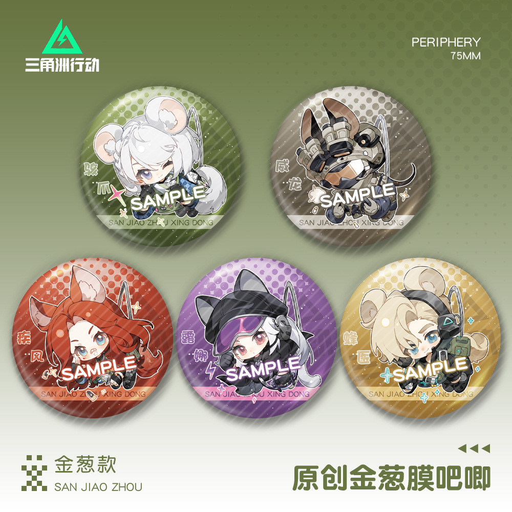 三角洲行动75mm金葱膜大徽章露娜