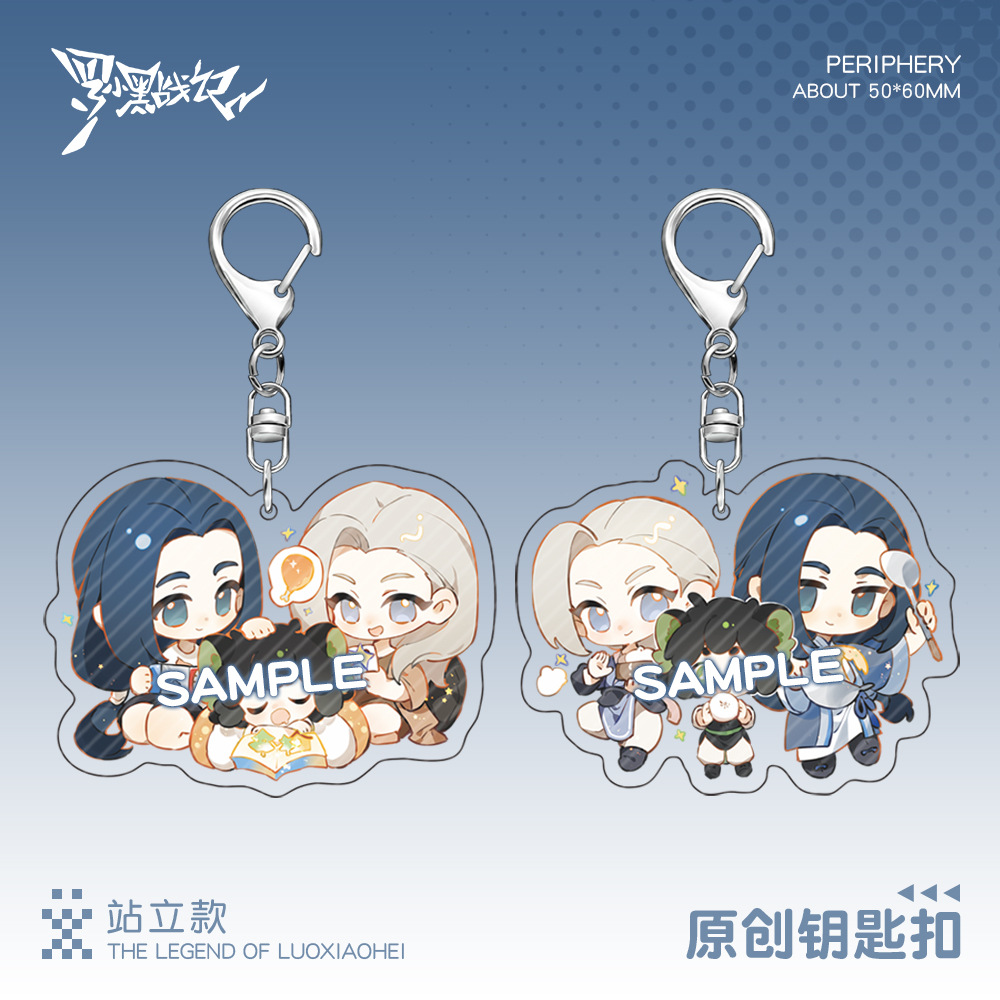 罗小黑战记夹层钥匙扣小当家款