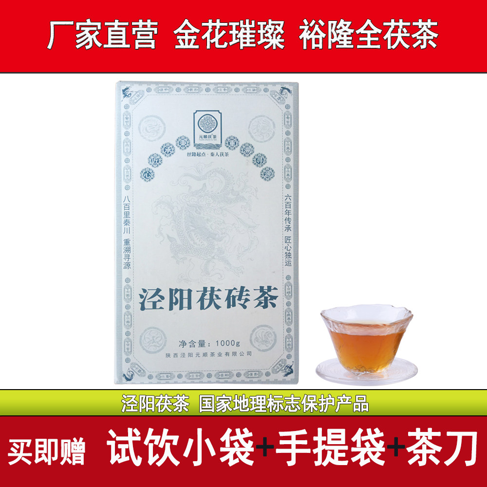 正宗泾阳茯茶 陕西黑茶 金花茯茶 元顺茯茶纯手工制作瑞龙1000克