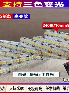 已接入米家三色LED灯带240珠24v低压线型灯嵌入式客厅自粘调光灯
