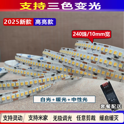 已接入米家三色LED灯带240珠24v低压线型灯嵌入式客厅自粘调光灯