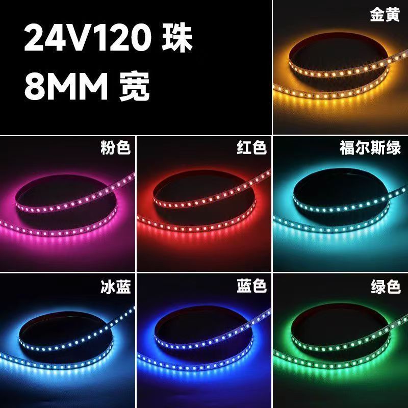 led灯带冰蓝光金黄光绿红光120珠24V低压无频闪酒吧台球厅线型灯