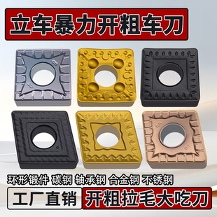 重载车削刀片拉毛刀四方/菱形SNMM190624/CNMM190616单面立车刀片