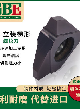 GBE螺纹刀片立装梯形22VER/4/5/6/7/8.0TR数控立式梯形螺纹车刀