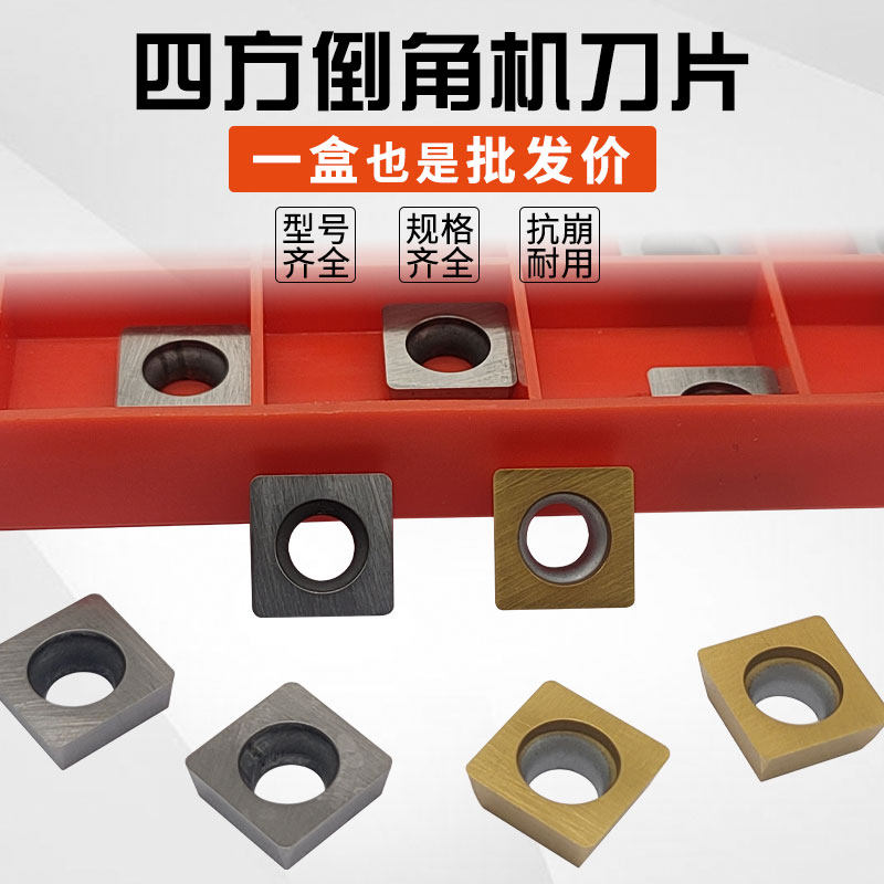 四方倒角机刀片12.7*12.7/9.5*9.5/SPHW120408舍弃式倒角机刀粒图片