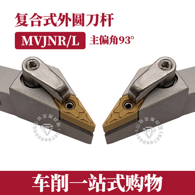 35度数控刀杆外圆车床刀杆MVJNR2020K16/MVJNR2525M16尖刀刀杆