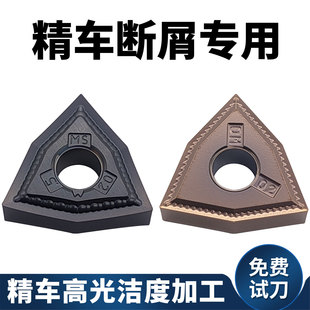 桃形精车数控刀片WNMG080402精加工刀粒不锈钢件加工专用合金刀头