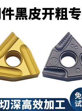 数控车刀片桃型外圆开槽WNMG080404R-S硬质合金开粗刀粒钢件专用