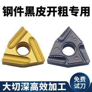 数控车刀片桃型外圆开槽WNMG080404R-S硬质合金开粗刀粒钢件专用