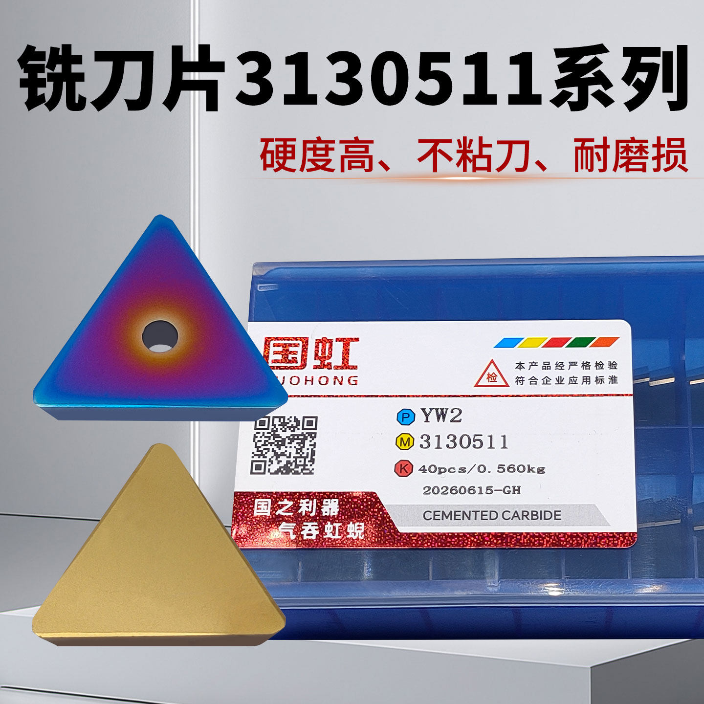 铣刀片3100511三角龙门铣床刀片YT15/YW2/YT14/YG8 3130511大三角