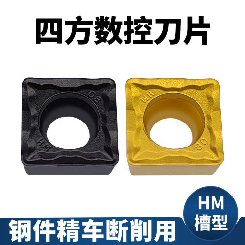 株洲 数控刀片 SCMT120404-HM/SCMT120408-HM单面方形车刀片