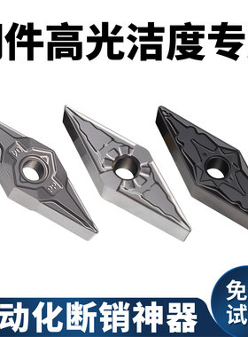 金属陶瓷菱形数控刀片VNMG160404/08-PP外圆刀片钢件专用精车刀粒