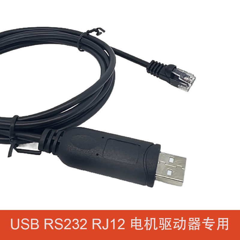 USB RJ12电机驱动器USB转RJ11 RJ12 6P RS232 通讯电脑调试串口线图片