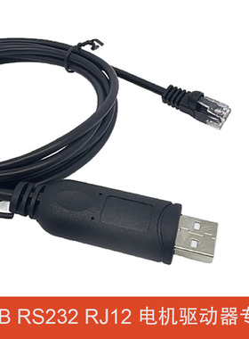 USB RJ12电机驱动器USB转RJ11 RJ12 6P RS232 通讯电脑调试串口线