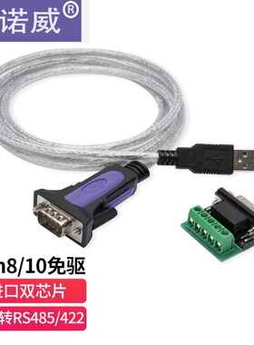 品诺威 FTDI USB转RS485 422工业级外置COM串口通讯转接线调试线