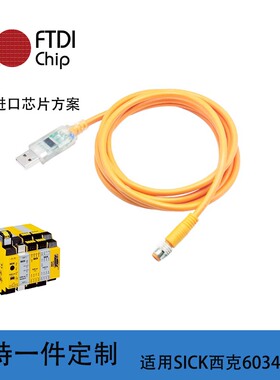 FTDI CHIP SICK西克6034574 DSL-8U04G02M025KM1 S3000 M8调试线