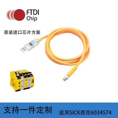 FTDI CHIP SICK西克6034574 DSL-8U04G02M025KM1 S3000 M8调试线