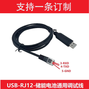 FTDI CHIP储能锂电池USB转RJ11 RJ12 6P RS232 RS485通讯串口线
