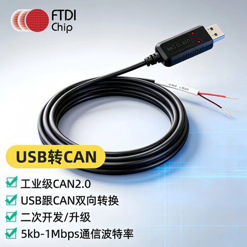 USBPCAN模块转换器总线
