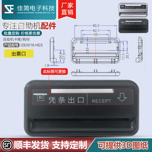 atm自助小票凭条标签打印出纸口