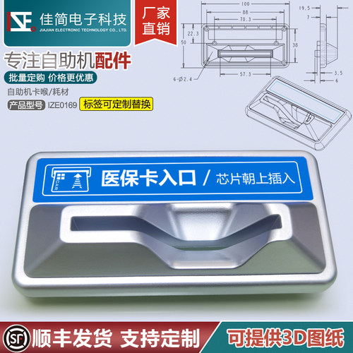 自助终端社保卡口佳简科技卡嘴喉