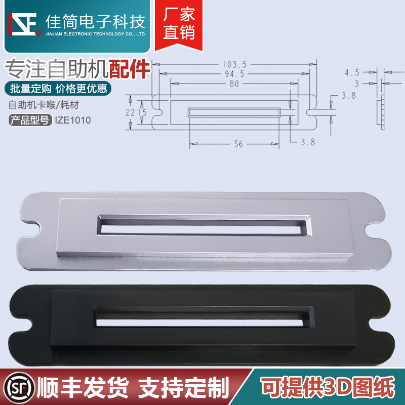 ATM自助终端卡插卡口卡喉卡嘴