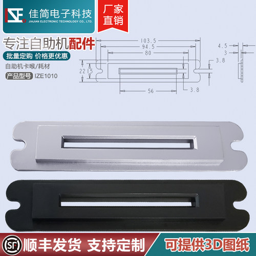 ATM自助终端卡插卡口卡喉卡嘴