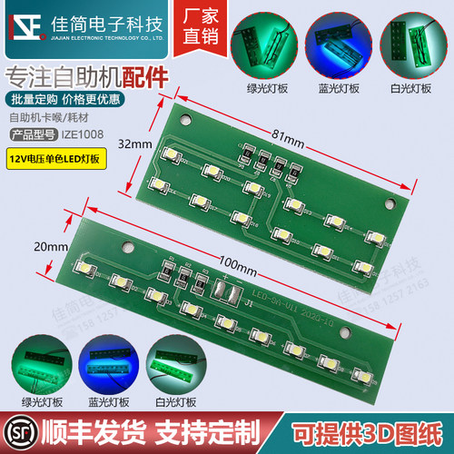 led12v单色指示电路板佳简科技