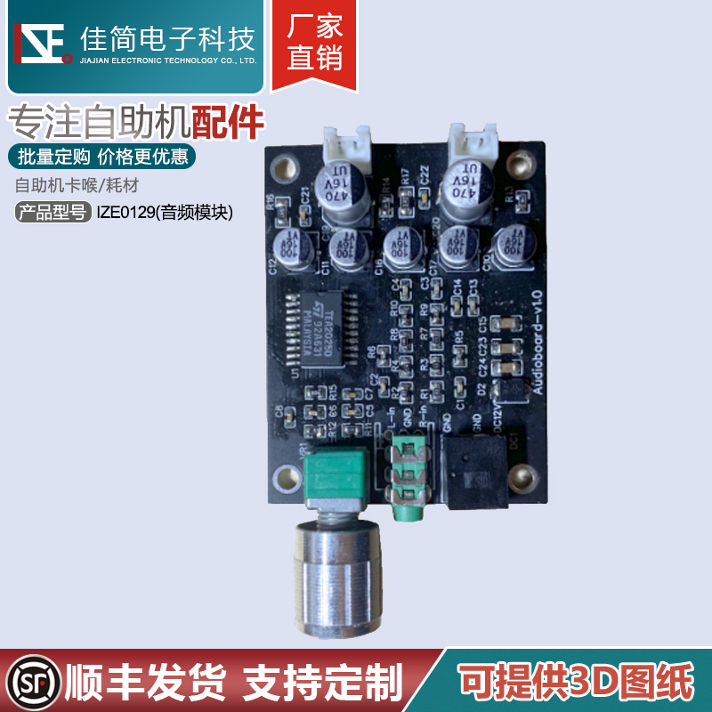 ATM自助终端功放板4欧10瓦无电流