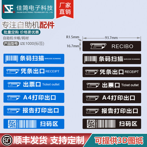 银行自助终端机热敏打印佳简科技